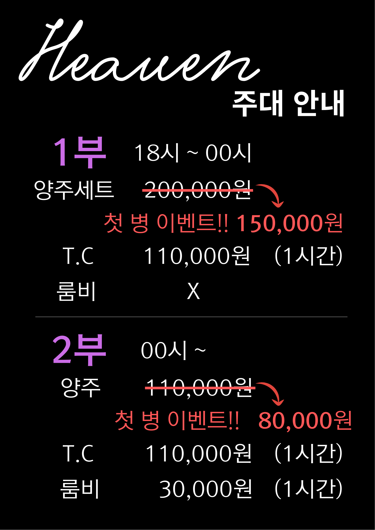 잠실 가라오케 가격표 - 방시혁 실장 바로연결
                